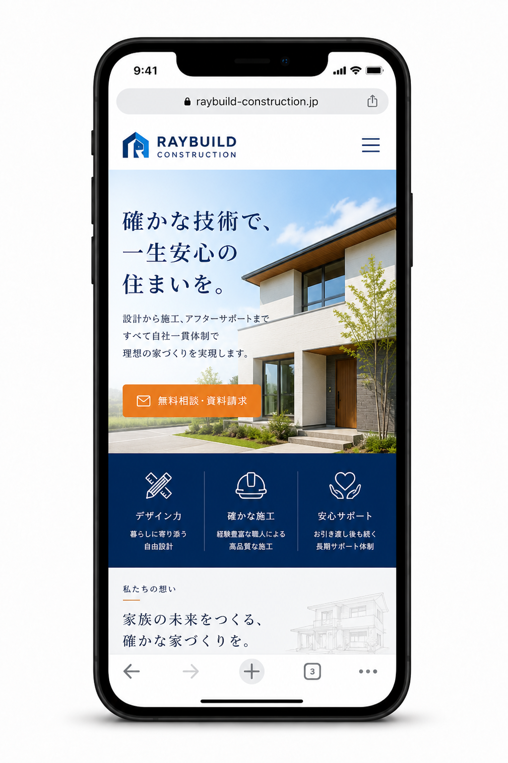 対応可能なサイトイメージ5