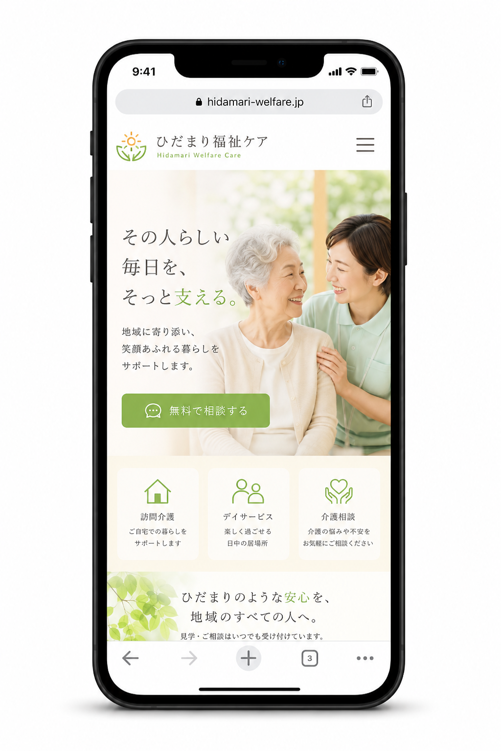 対応可能なサイトイメージ8